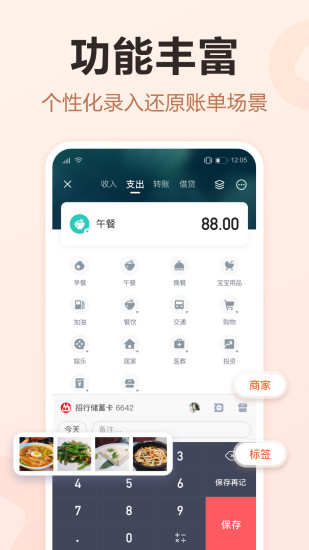 挖財記賬理財app0