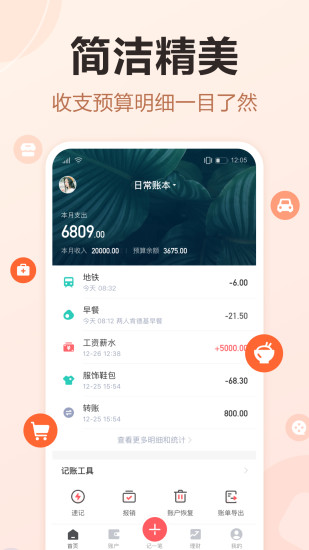 挖財記賬理財app4