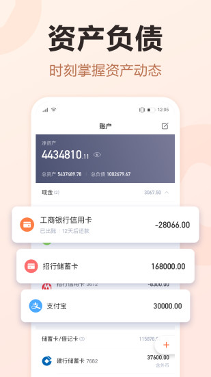 挖財記賬理財app3