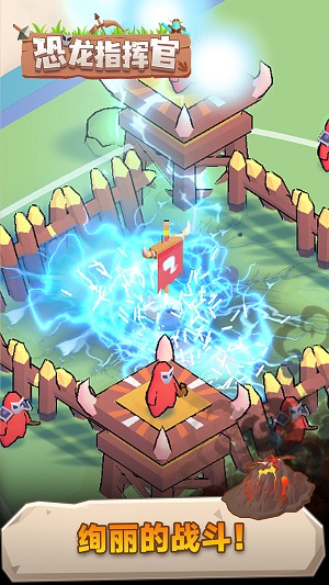 恐龍指揮官 v2.0.3 最新版 3