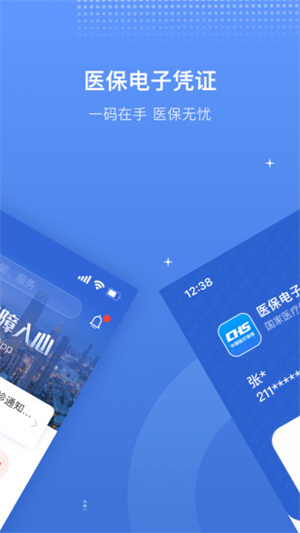 金醫(yī)寶app（已改名津醫(yī)保） v6.5.3 最新版 1