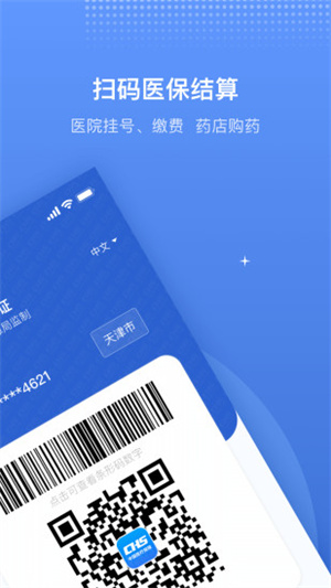 金醫(yī)寶app（已改名津醫(yī)保） v6.5.3 最新版 2