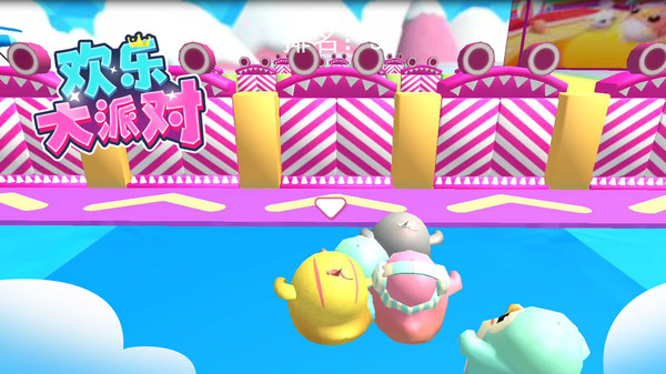 歡樂(lè)大派對(duì) v2.0.2 最新版 3