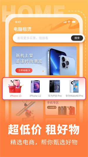 電腦租賃俠 v1.0.0 安卓版 1