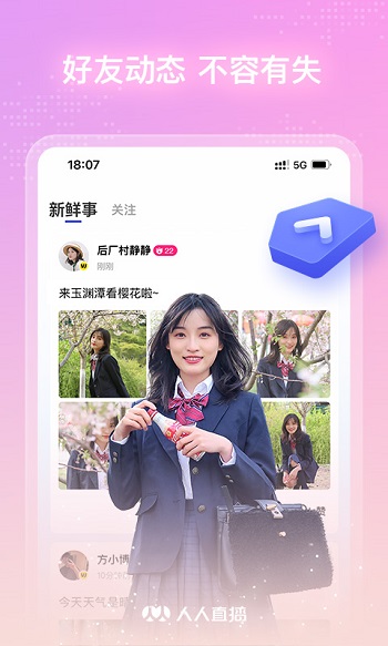人人直播app v10.4.0 官方安卓版 3