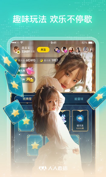 人人直播app v10.4.0 官方安卓版 1