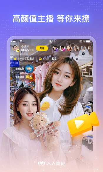 人人直播app v10.4.0 官方安卓版 2