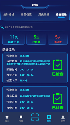 智能井蓋 v1.0.0 安卓版 4