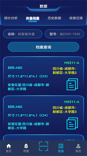 智能井蓋 v1.0.0 安卓版 2