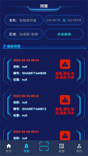 智能井蓋 v1.0.0 安卓版 1