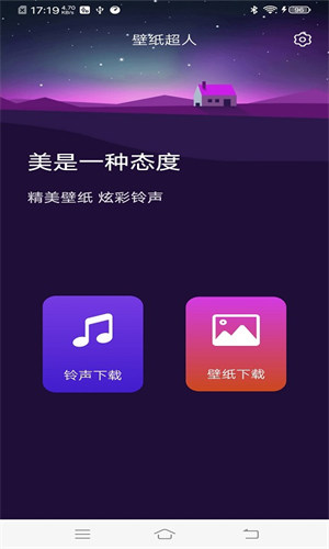 壁紙超人 v2.0.1 最新版 1