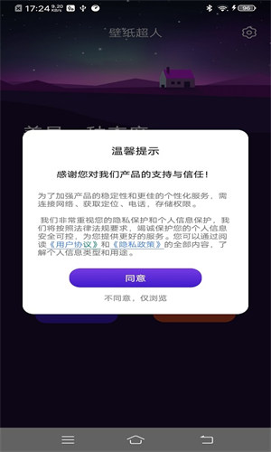 壁紙超人 v2.0.1 最新版 0