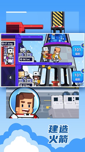 建造銀河基地 v1.0 手機(jī)版 3