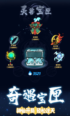 仙界幸存者 v1.0.61 最新版 2