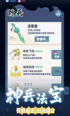 仙界幸存者 v1.0.61 最新版 3