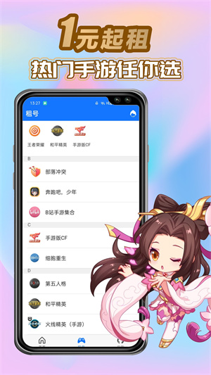 特價租號 v2.0.3 安卓版 2