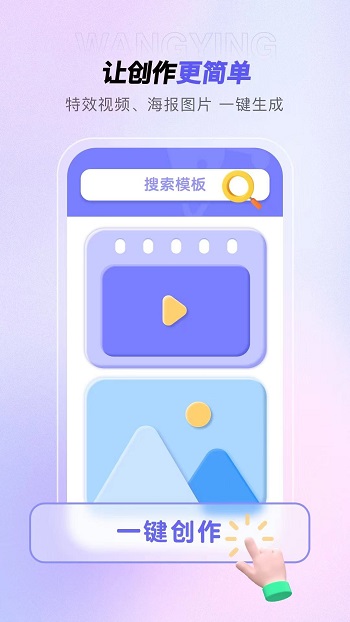 旺影視頻模板app v3.2.1 安卓版 3