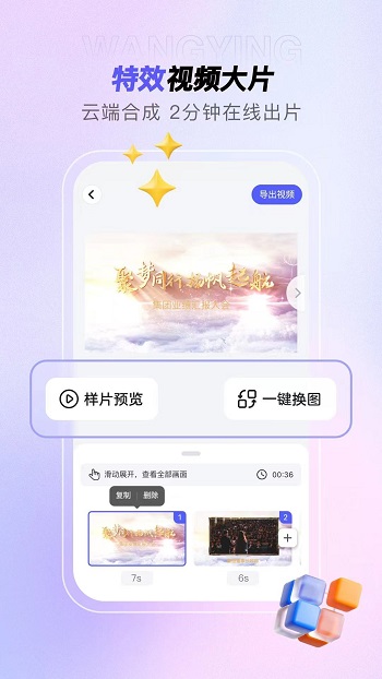旺影視頻模板app v3.2.1 安卓版 2