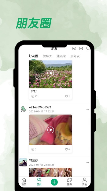 周拍6加1官方版 v2.1.5 安卓版 0