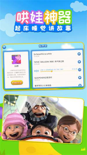 早教兒歌樂 v1.0.4 安卓版 4