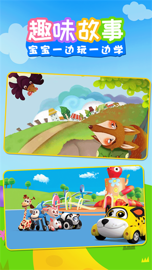 早教兒歌樂 v1.0.4 安卓版 1