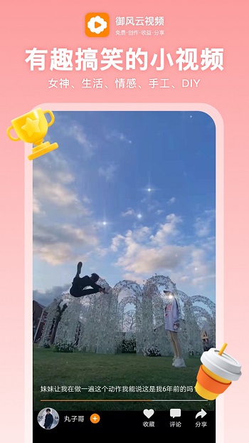 御風(fēng)云視頻最新版 v1.8.6 安卓版 2