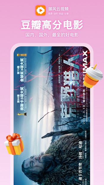 御風(fēng)云視頻最新版 v1.8.6 安卓版 3