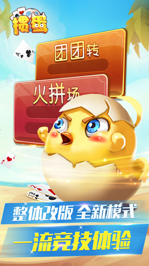 真人摜蛋準安版 v6.1.0 3