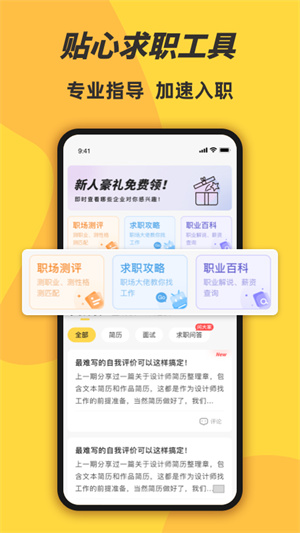 前程无忧学生版 v1.7.0 安卓版3