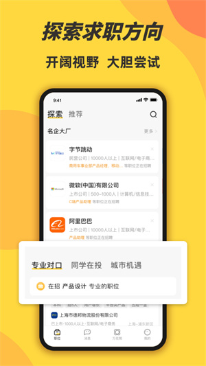 前程无忧学生版 v1.7.0 安卓版1