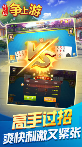 爭上游撲克牌游戲 v6.1.0 3