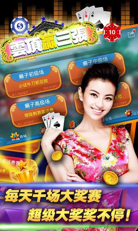 云頂贏三張炸金花 v6.1.0 0