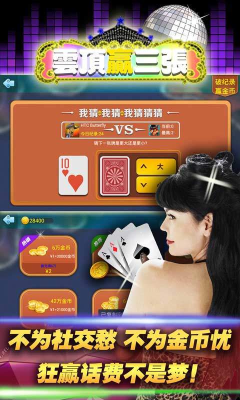 云頂贏三張炸金花 v6.1.0 1