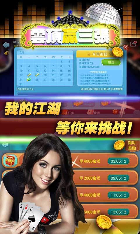 云頂贏三張炸金花 v6.1.0 2