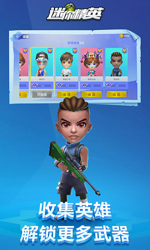 迷你精英 v2.2.0 手機(jī)版 0