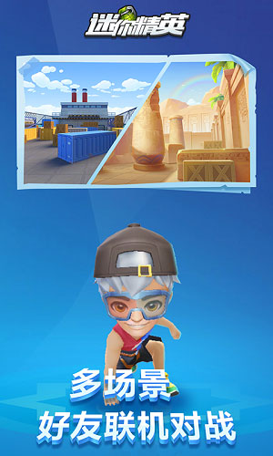 迷你精英 v2.2.0 手機(jī)版 3