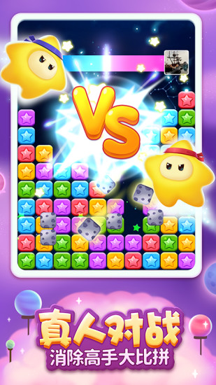 消滅星星全新版紅包版 v6.5.6 安卓版 1