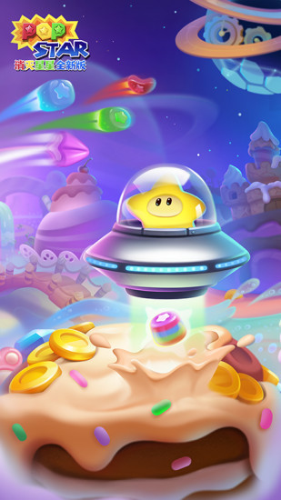 消滅星星全新版紅包版 v6.5.6 安卓版 4