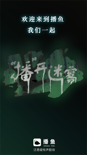 播魚 v1.0.2.439 安卓版 2