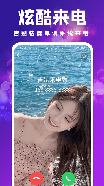 吉星來(lái)電秀app v1.1.0 最新版 1