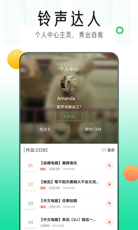 手機鈴聲庫 v2.5.4 安卓版 2