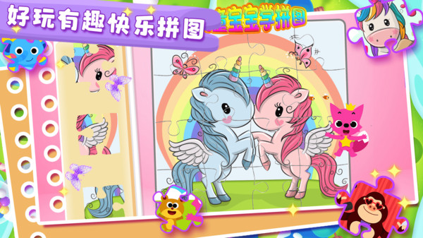 兒童寶寶學拼圖 v1.3 安卓版 2
