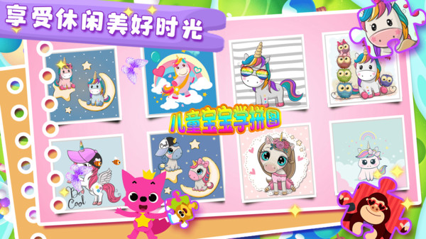 兒童寶寶學拼圖 v1.3 安卓版 3