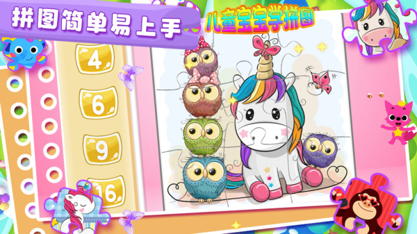 兒童寶寶學拼圖 v1.3 安卓版 0