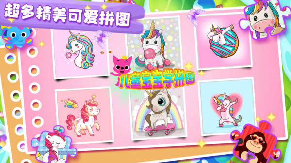 兒童寶寶學拼圖 v1.3 安卓版 1