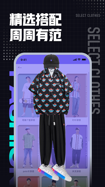 男衣邦男生衣服搭配app v7.6.4 安卓版 3