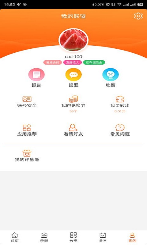 試客聯(lián)盟最新版 v5.9.9 安卓版 0