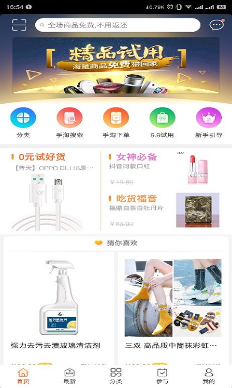 試客聯(lián)盟最新版 v5.9.9 安卓版 3