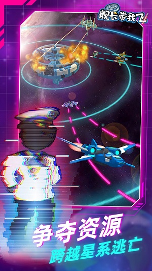 艦長(zhǎng)帶我飛 v1.3.2 安卓版 1