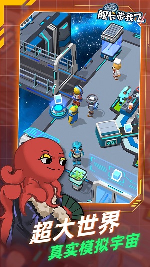 艦長(zhǎng)帶我飛 v1.3.2 安卓版 0